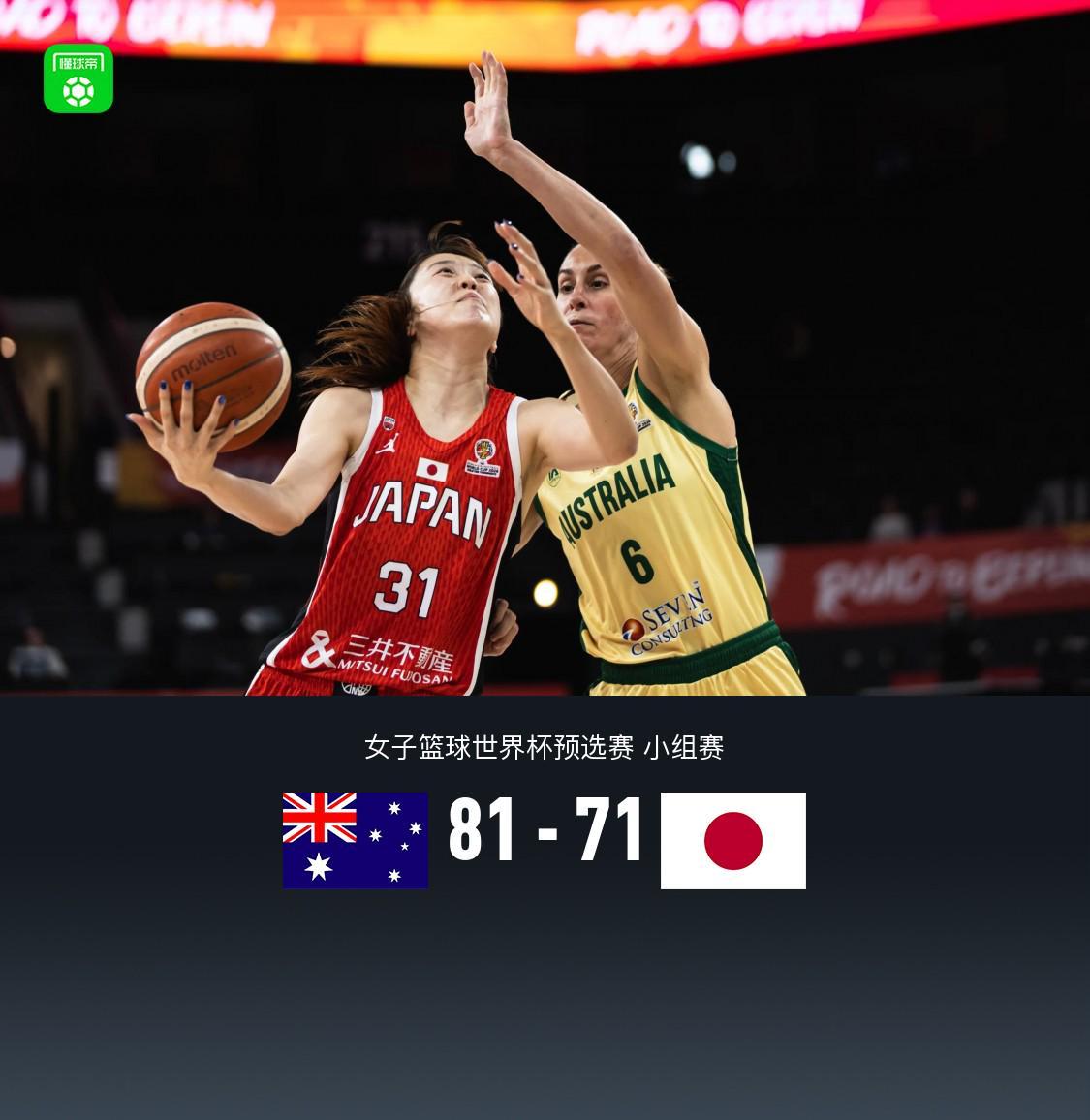 开云体育官网-澳大利亚女篮81-71末节逆转日本，田中心17分，町田瑠唯6+10